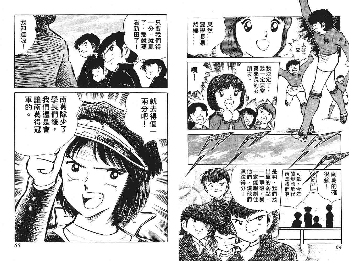 《足球小将》漫画最新章节第8卷免费下拉式在线观看章节第【33】张图片