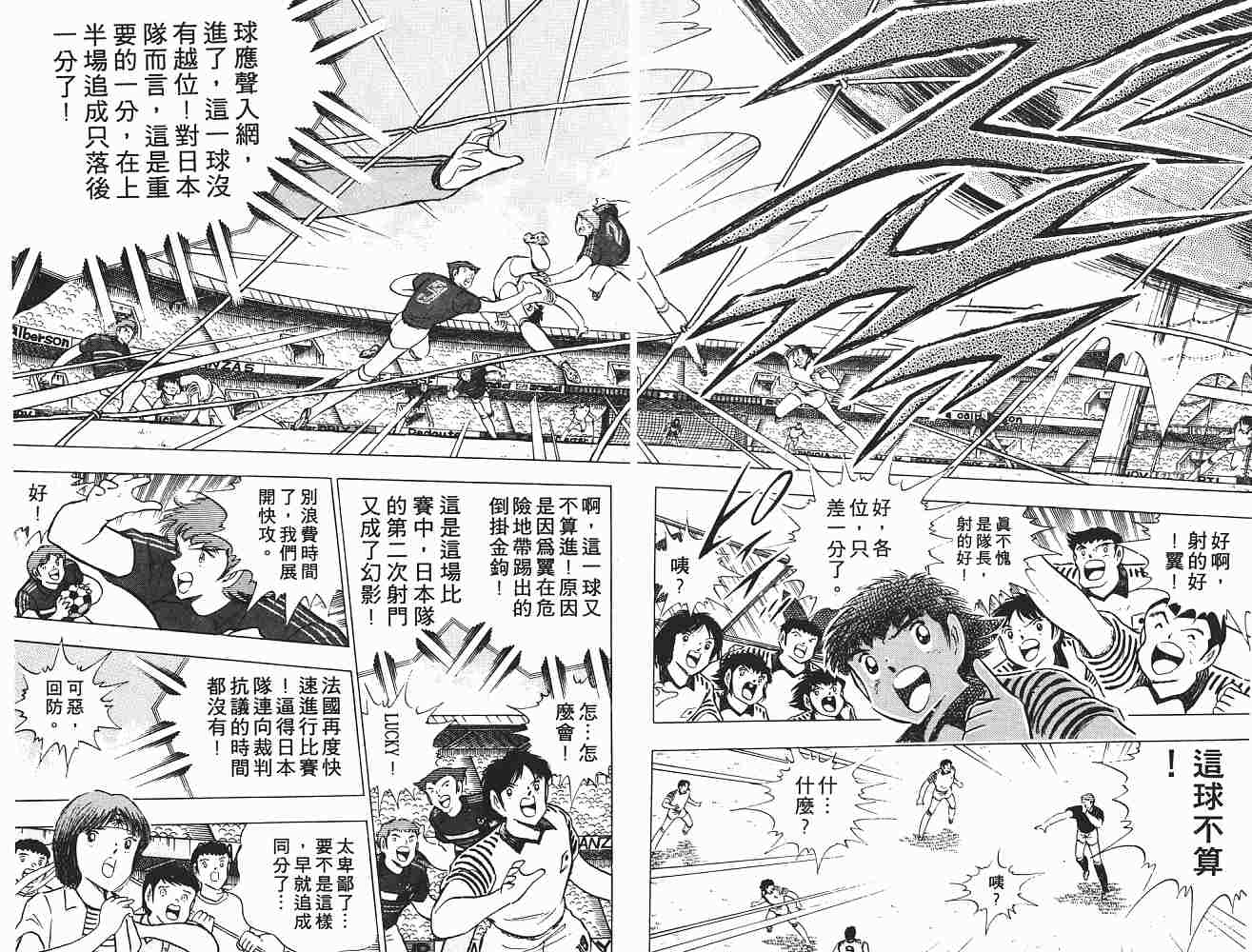 《足球小将》漫画最新章节第18卷免费下拉式在线观看章节第【140】张图片