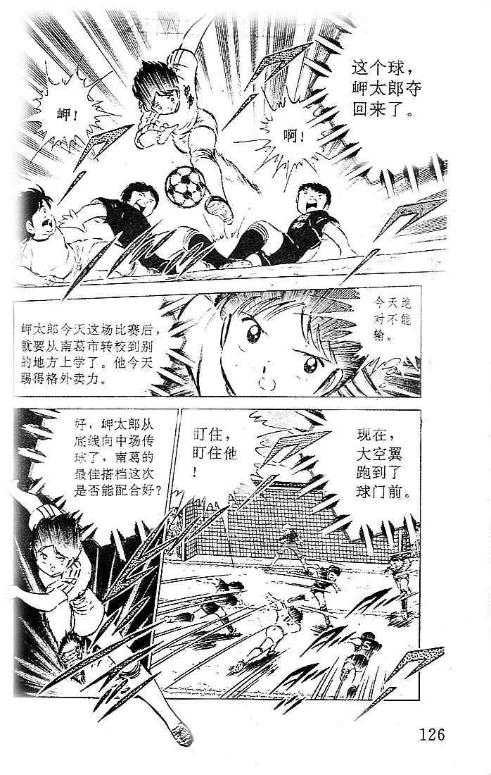 《足球小将》漫画最新章节第9卷免费下拉式在线观看章节第【104】张图片