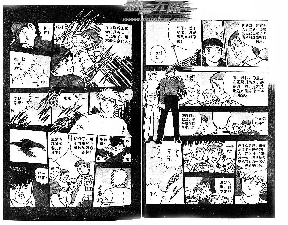 《足球小将》漫画最新章节第27卷免费下拉式在线观看章节第【27】张图片