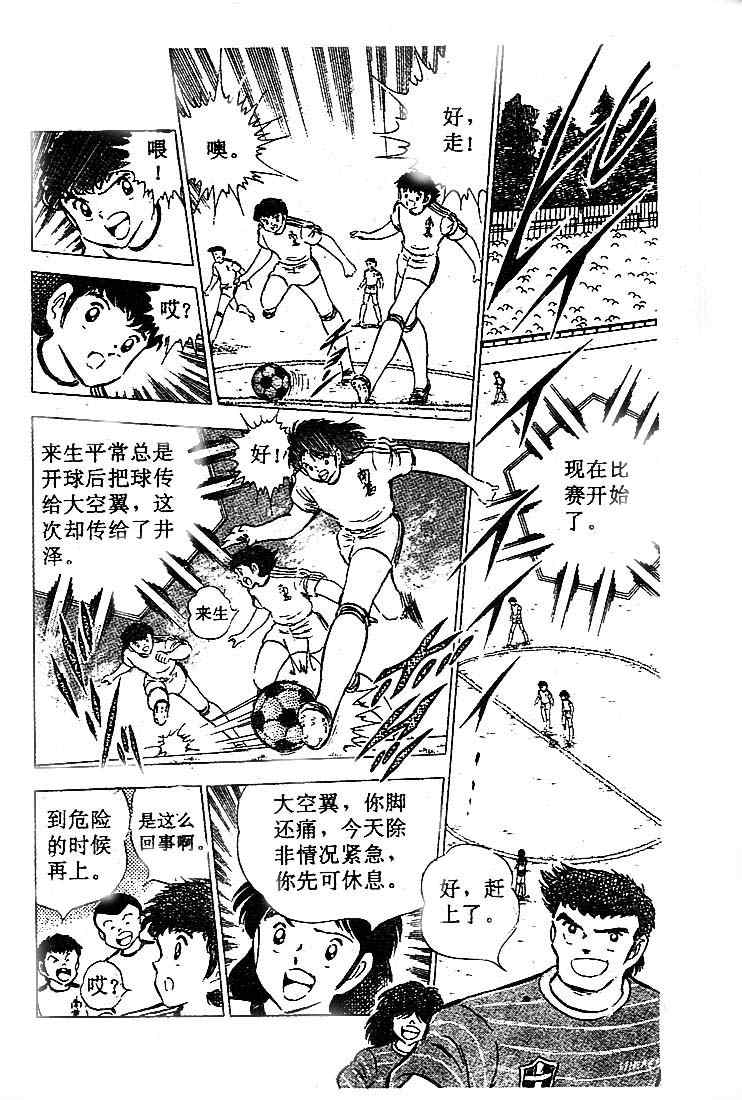 《足球小将》漫画最新章节第16卷免费下拉式在线观看章节第【119】张图片