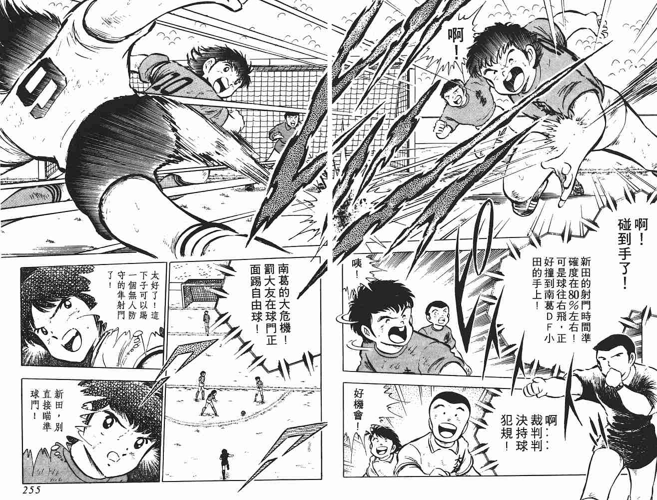 《足球小将》漫画最新章节第8卷免费下拉式在线观看章节第【128】张图片