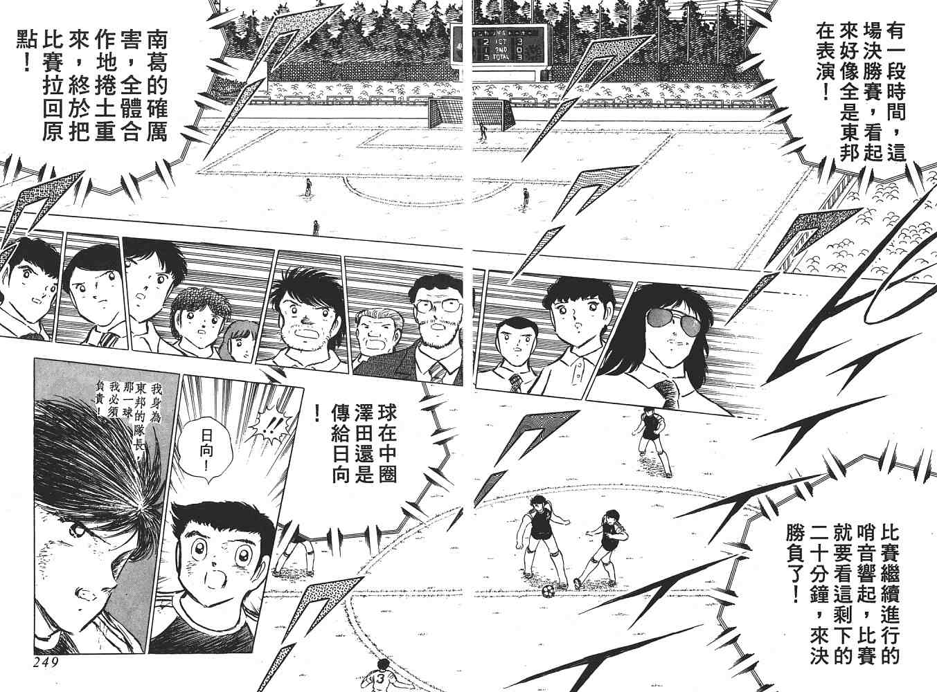 《足球小将》漫画最新章节第13卷免费下拉式在线观看章节第【125】张图片