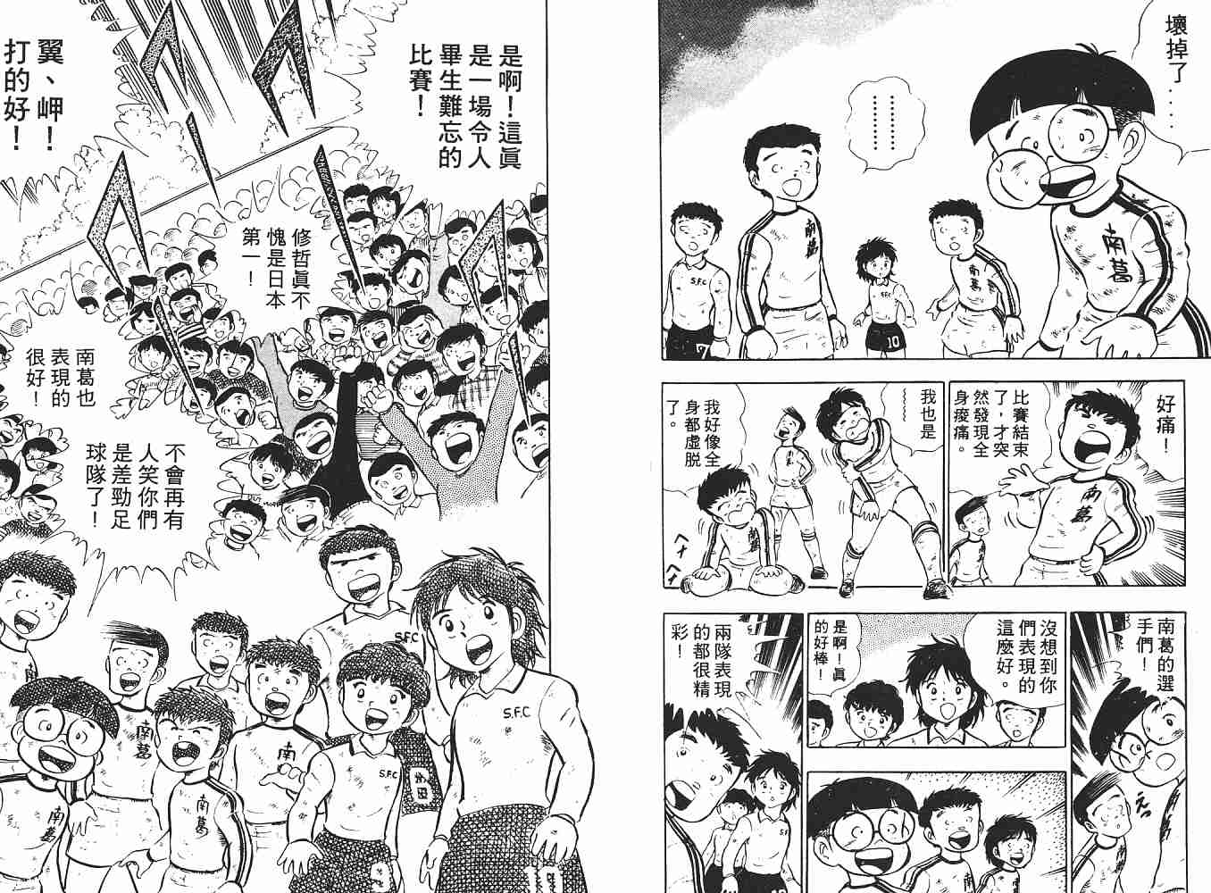 《足球小将》漫画最新章节第2卷免费下拉式在线观看章节第【22】张图片