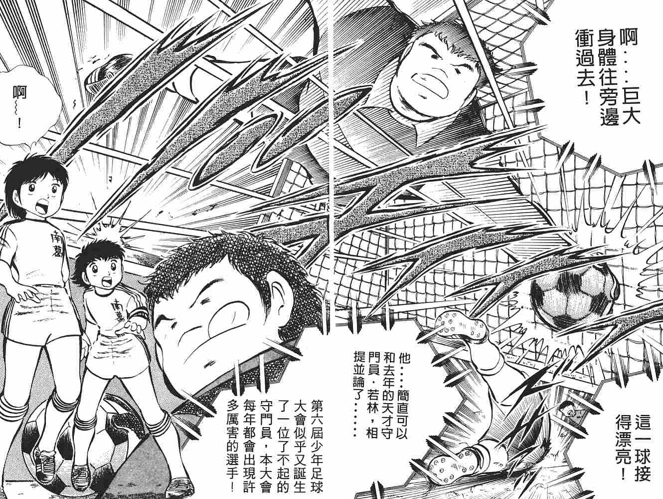 《足球小将》漫画最新章节第4卷免费下拉式在线观看章节第【31】张图片