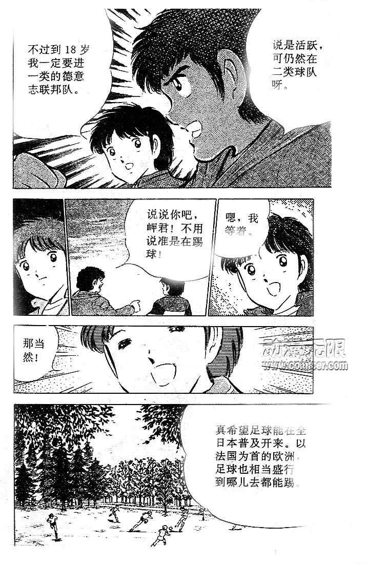 《足球小将》漫画最新章节第15卷免费下拉式在线观看章节第【114】张图片