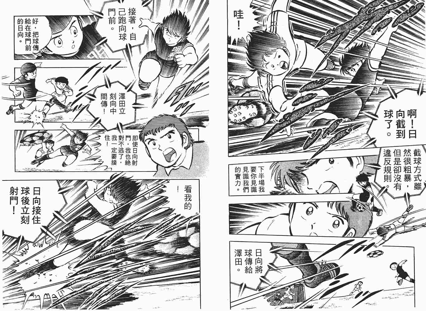 《足球小将》漫画最新章节第3卷免费下拉式在线观看章节第【68】张图片