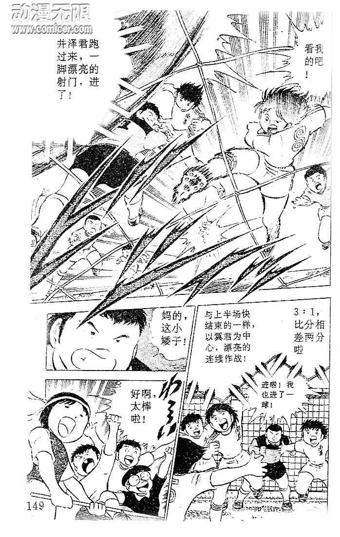 《足球小将》漫画最新章节第6卷免费下拉式在线观看章节第【129】张图片