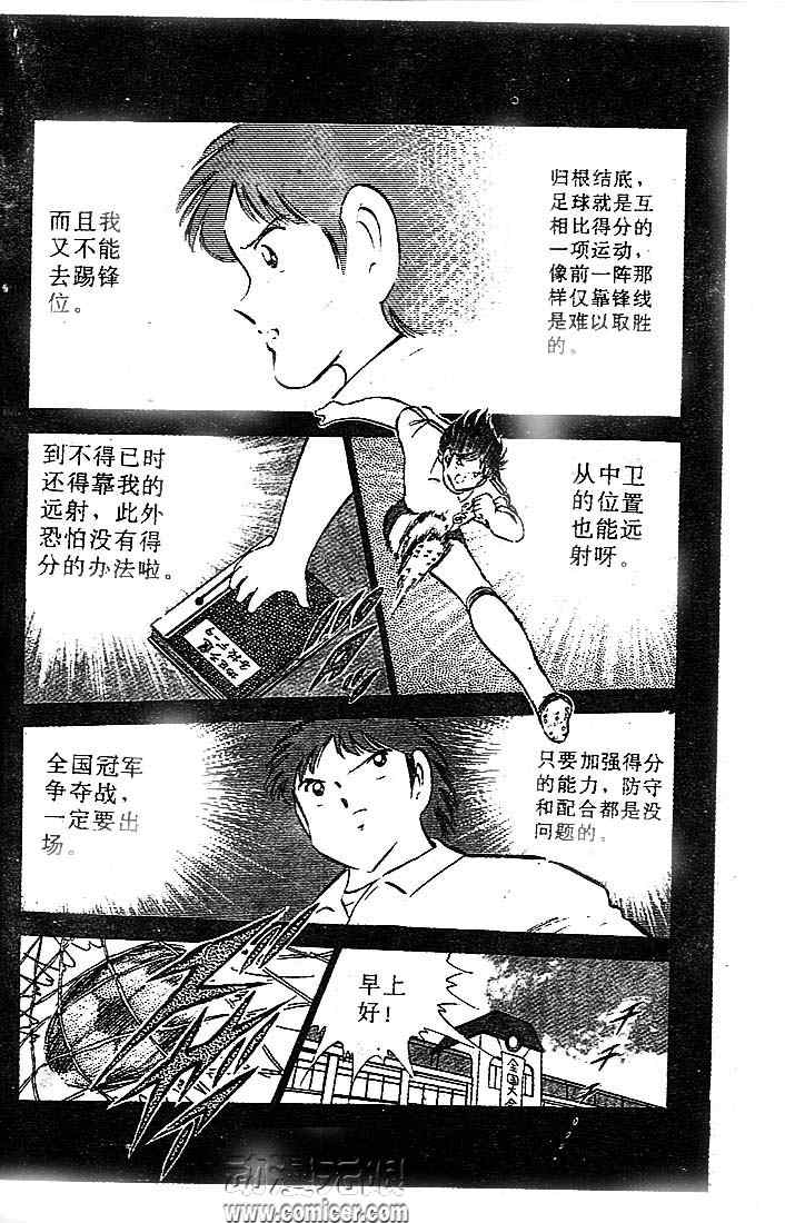 《足球小将》漫画最新章节第19卷免费下拉式在线观看章节第【139】张图片