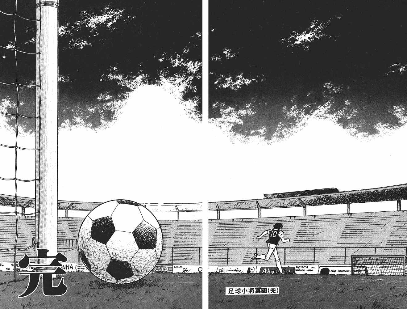 《足球小将》漫画最新章节第21卷免费下拉式在线观看章节第【170】张图片