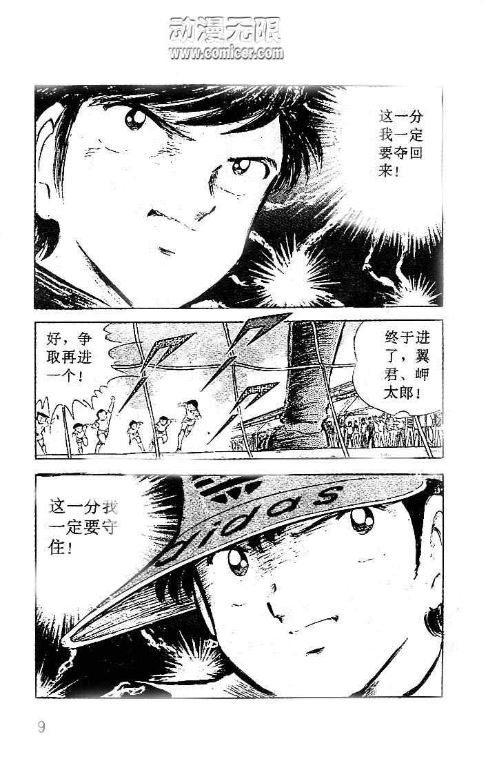 《足球小将》漫画最新章节第10卷免费下拉式在线观看章节第【10】张图片