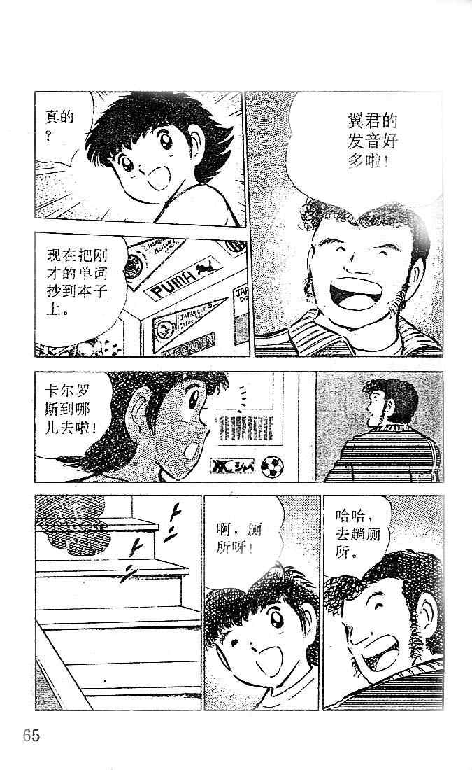 《足球小将》漫画最新章节第13卷免费下拉式在线观看章节第【60】张图片