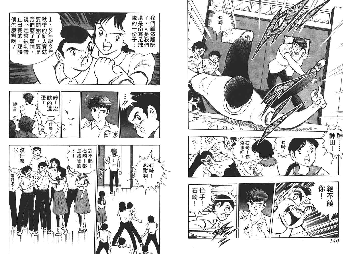 《足球小将》漫画最新章节第21卷免费下拉式在线观看章节第【71】张图片