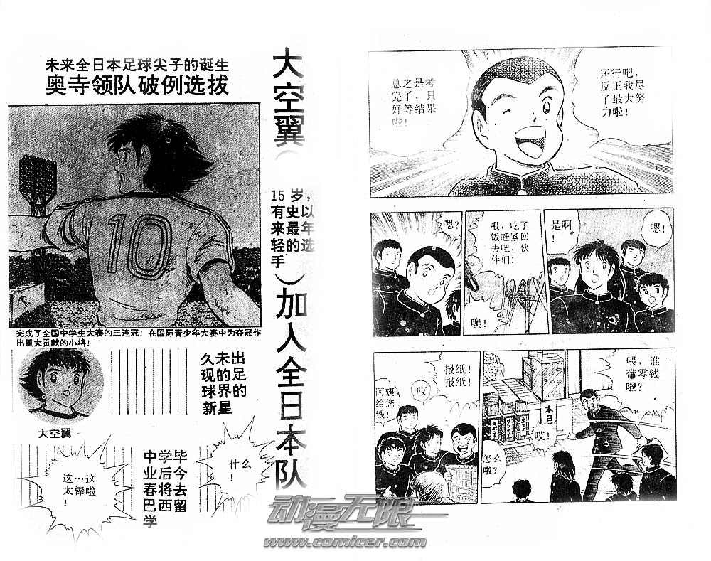 《足球小将》漫画最新章节第37卷免费下拉式在线观看章节第【47】张图片