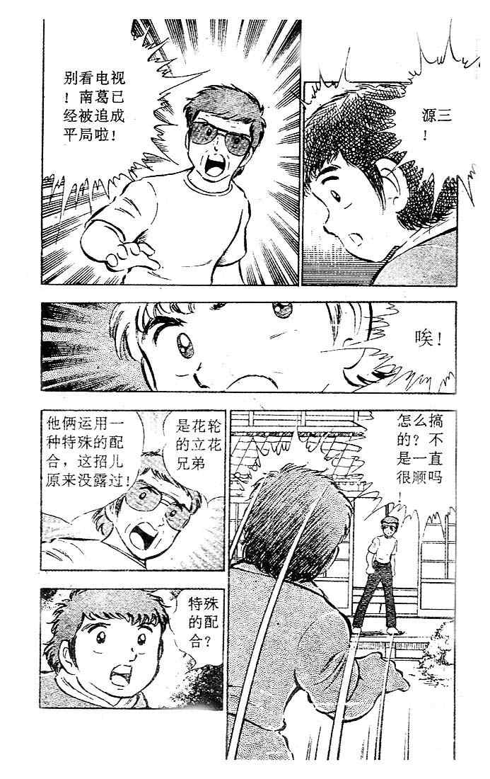 《足球小将》漫画最新章节第6卷免费下拉式在线观看章节第【11】张图片