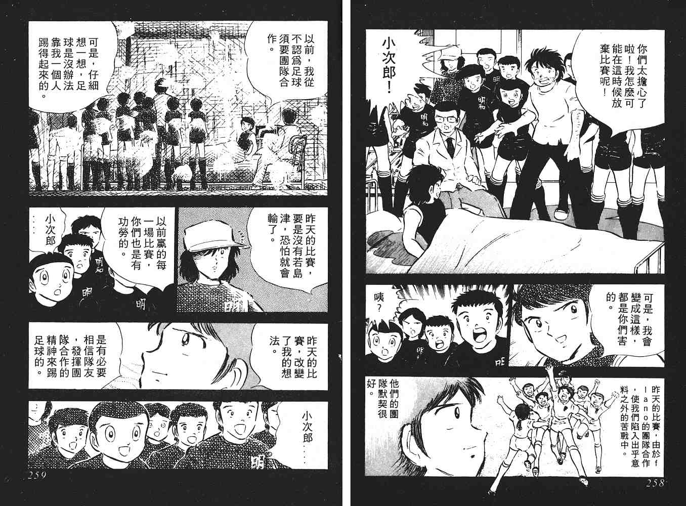 《足球小将》漫画最新章节第5卷免费下拉式在线观看章节第【130】张图片