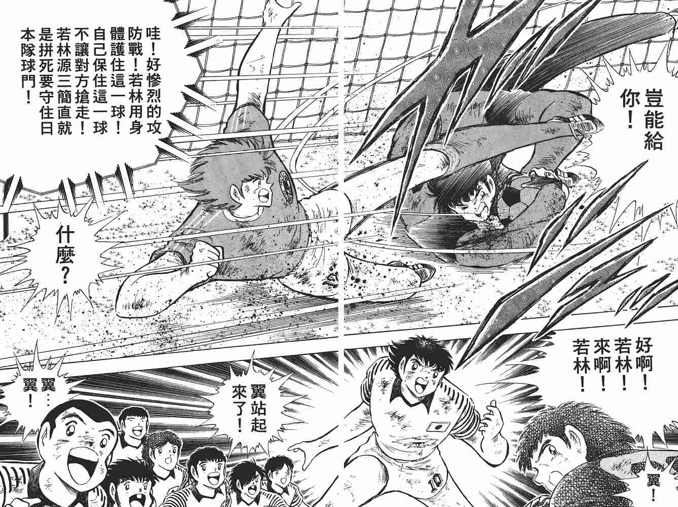 《足球小将》漫画最新章节第21卷免费下拉式在线观看章节第【13】张图片