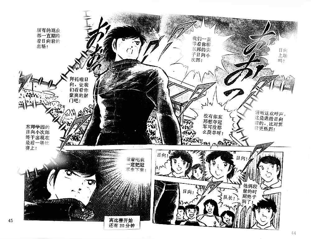 《足球小将》漫画最新章节第21卷免费下拉式在线观看章节第【41】张图片