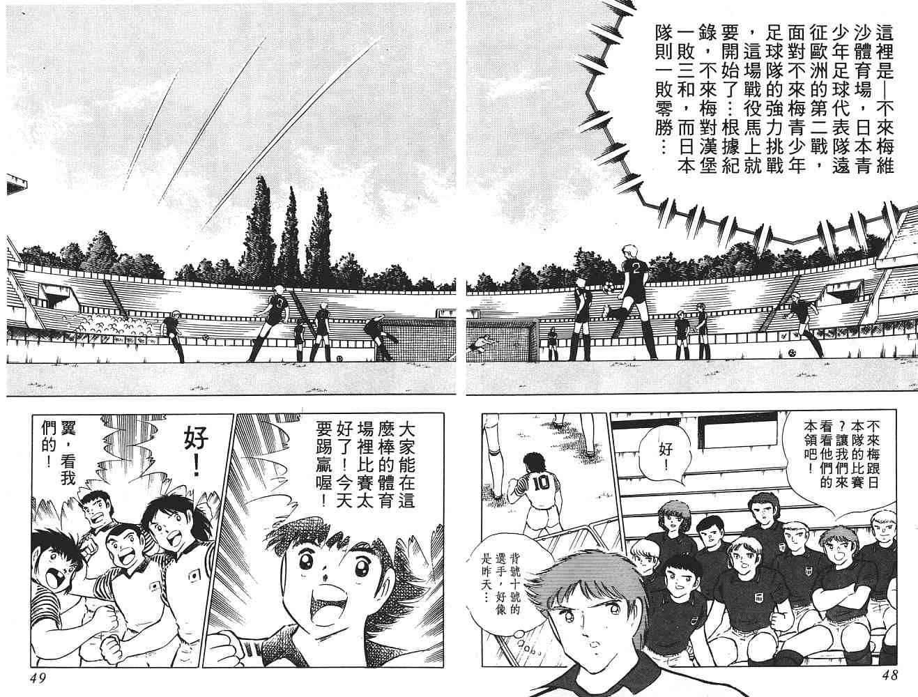 《足球小将》漫画最新章节第16卷免费下拉式在线观看章节第【25】张图片