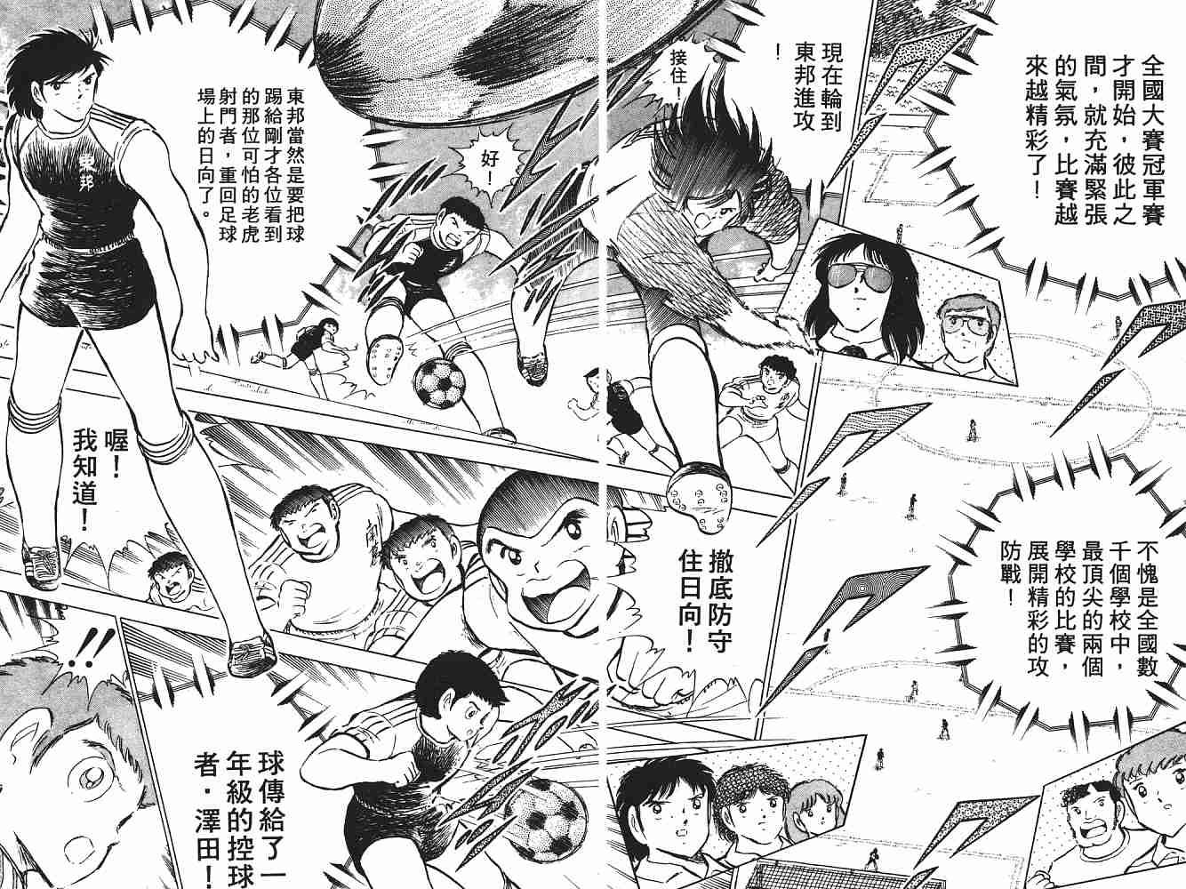 《足球小将》漫画最新章节第12卷免费下拉式在线观看章节第【120】张图片