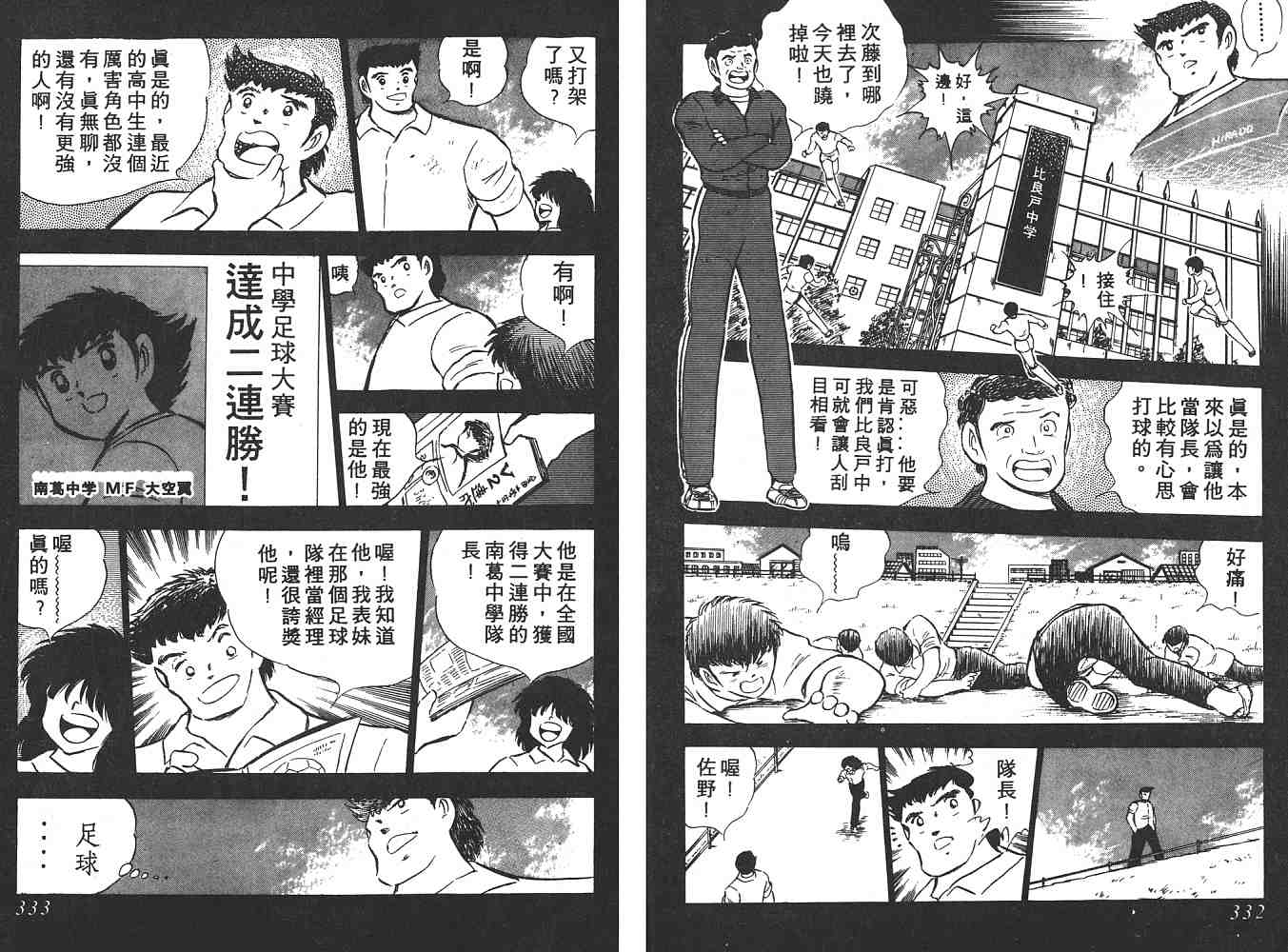 《足球小将》漫画最新章节第10卷免费下拉式在线观看章节第【167】张图片