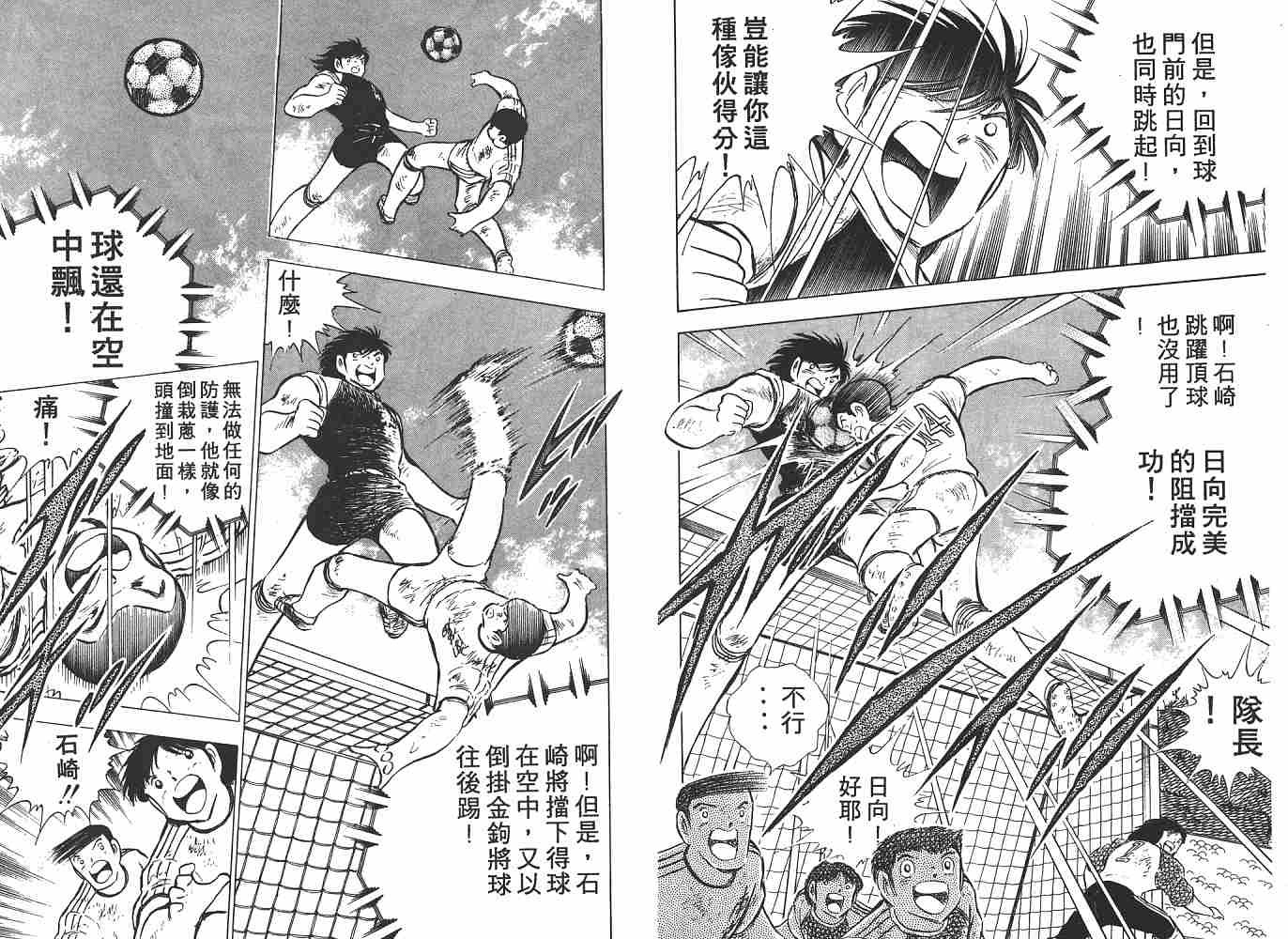 《足球小将》漫画最新章节第13卷免费下拉式在线观看章节第【118】张图片