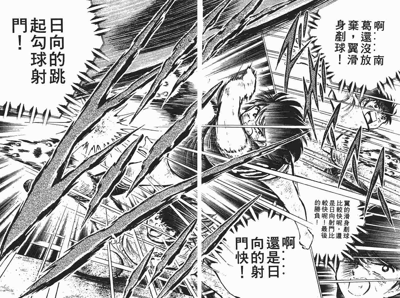 《足球小将》漫画最新章节第7卷免费下拉式在线观看章节第【80】张图片