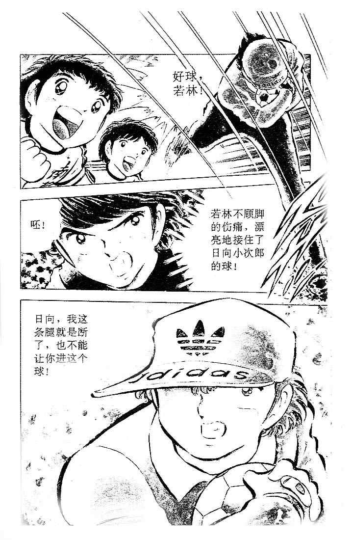 《足球小将》漫画最新章节第11卷免费下拉式在线观看章节第【65】张图片