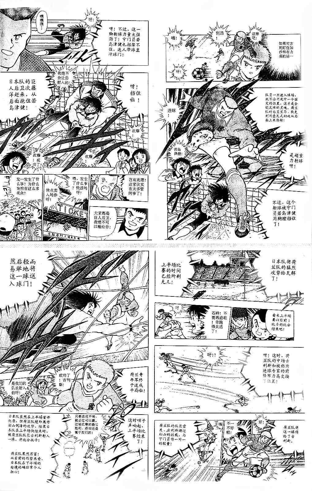 《足球小将》漫画最新章节特别篇免费下拉式在线观看章节第【19】张图片