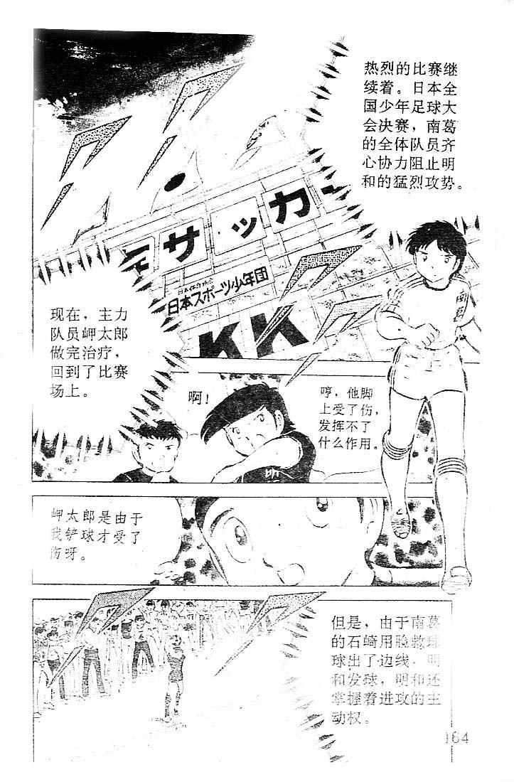 《足球小将》漫画最新章节第10卷免费下拉式在线观看章节第【146】张图片