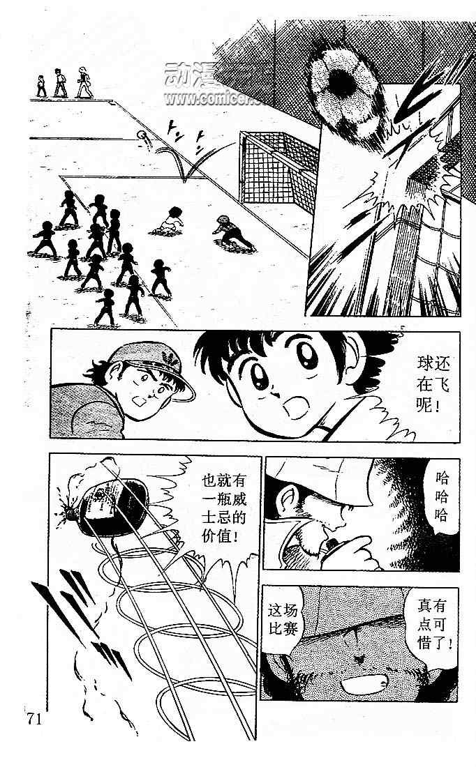 《足球小将》漫画最新章节第1卷免费下拉式在线观看章节第【67】张图片