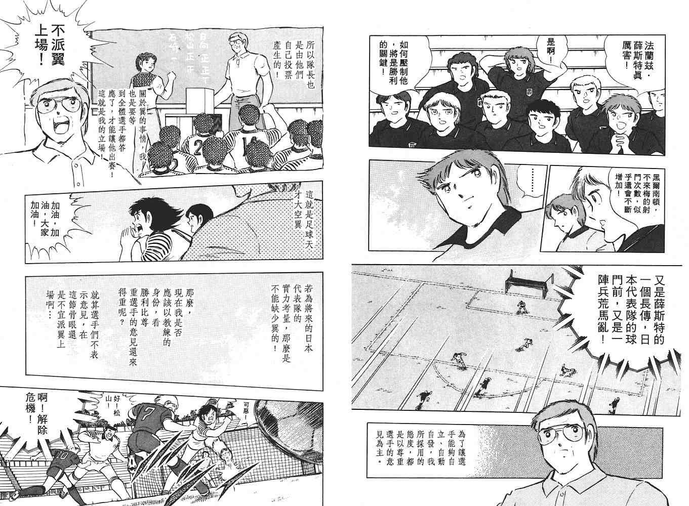 《足球小将》漫画最新章节第16卷免费下拉式在线观看章节第【29】张图片