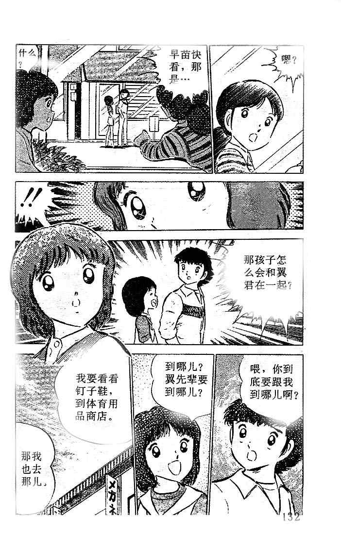 《足球小将》漫画最新章节第13卷免费下拉式在线观看章节第【125】张图片