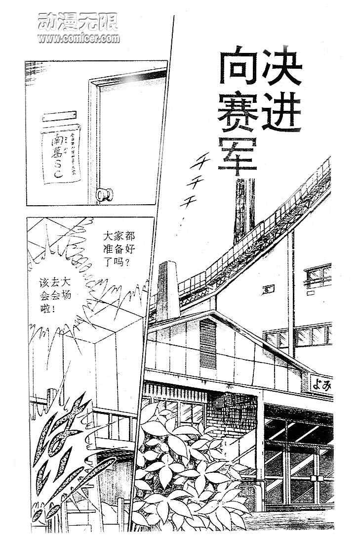 《足球小将》漫画最新章节第6卷免费下拉式在线观看章节第【76】张图片