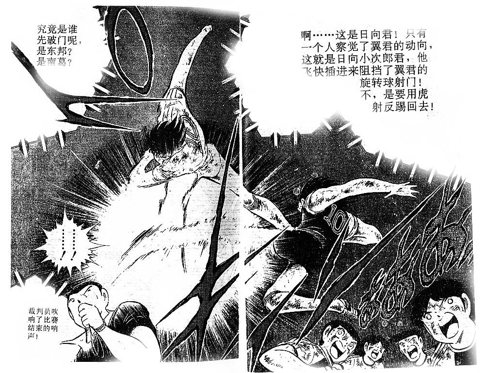 《足球小将》漫画最新章节第25卷免费下拉式在线观看章节第【23】张图片