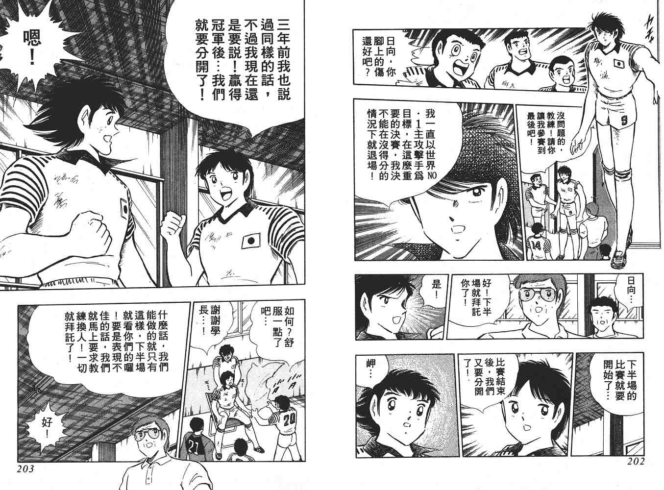 《足球小将》漫画最新章节第20卷免费下拉式在线观看章节第【102】张图片