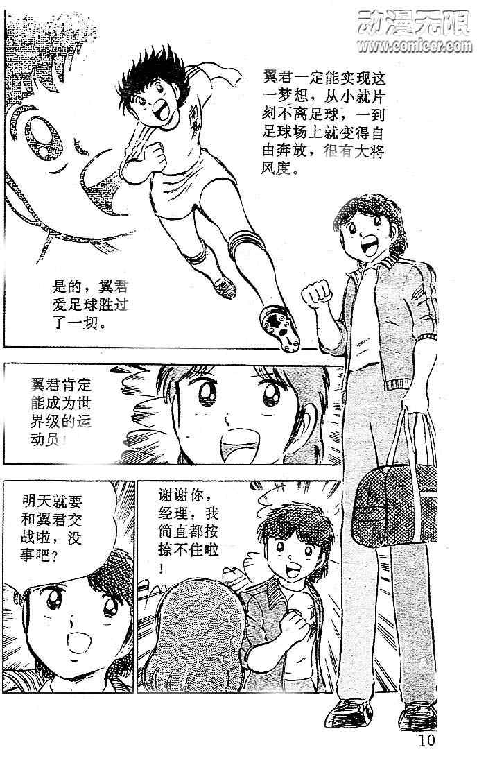 《足球小将》漫画最新章节第7卷免费下拉式在线观看章节第【10】张图片