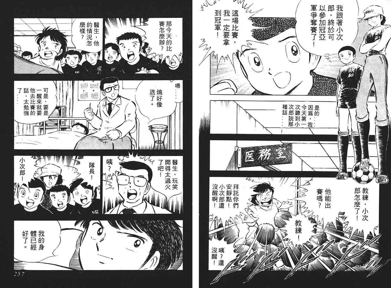 《足球小将》漫画最新章节第5卷免费下拉式在线观看章节第【129】张图片