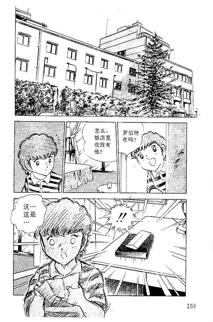 《足球小将》漫画最新章节第12卷免费下拉式在线观看章节第【127】张图片