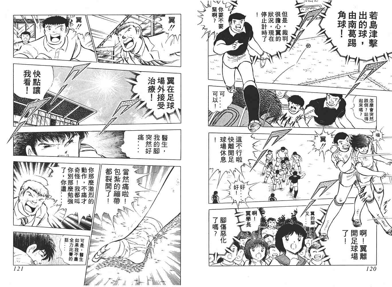 《足球小将》漫画最新章节第13卷免费下拉式在线观看章节第【61】张图片