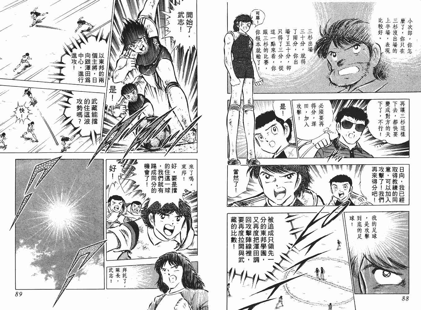 《足球小将》漫画最新章节第9卷免费下拉式在线观看章节第【45】张图片