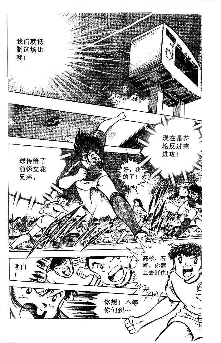 《足球小将》漫画最新章节第16卷免费下拉式在线观看章节第【138】张图片