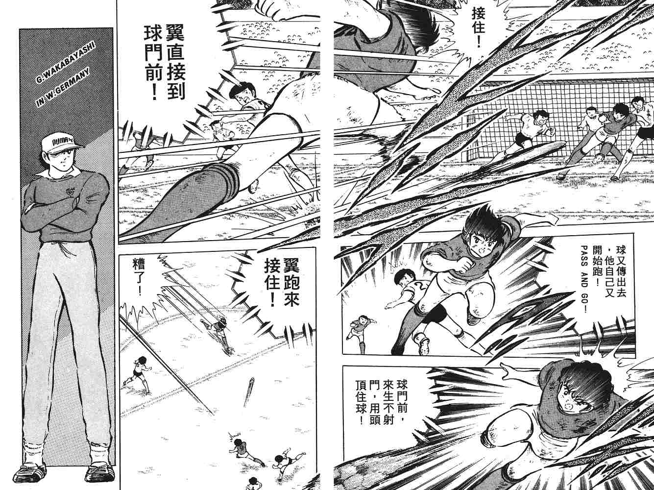 《足球小将》漫画最新章节第8卷免费下拉式在线观看章节第【147】张图片