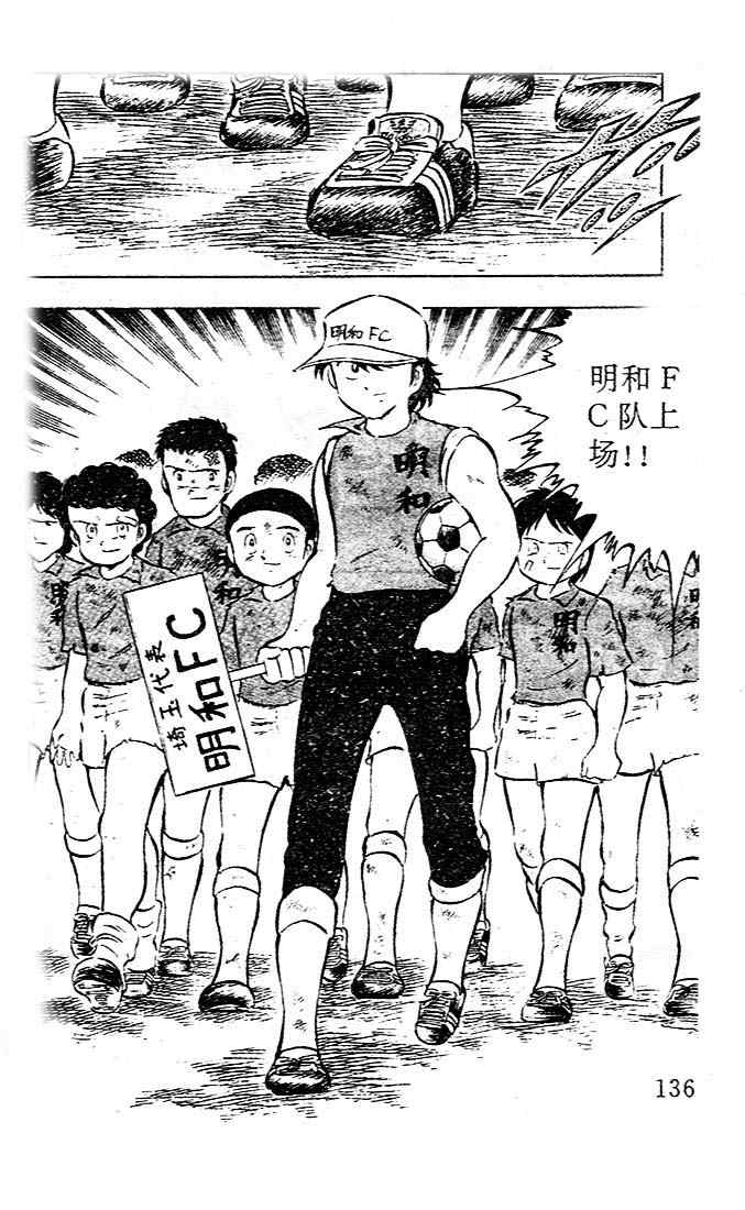 《足球小将》漫画最新章节第4卷免费下拉式在线观看章节第【116】张图片