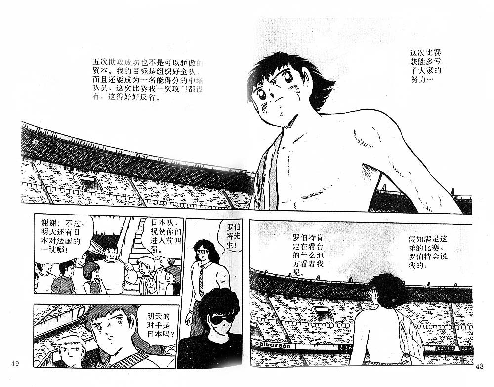 《足球小将》漫画最新章节第31卷免费下拉式在线观看章节第【26】张图片