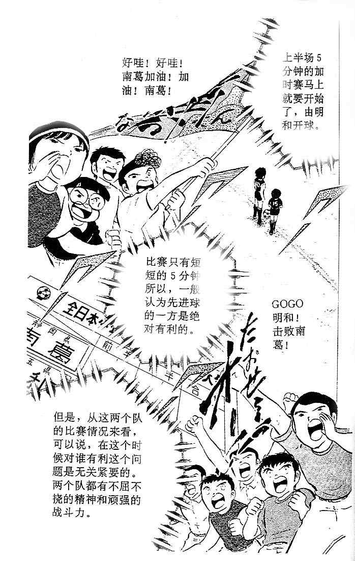 《足球小将》漫画最新章节第11卷免费下拉式在线观看章节第【57】张图片