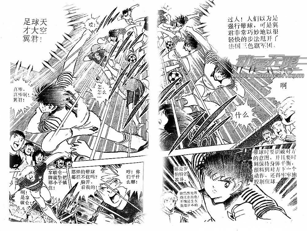 《足球小将》漫画最新章节第31卷免费下拉式在线观看章节第【83】张图片