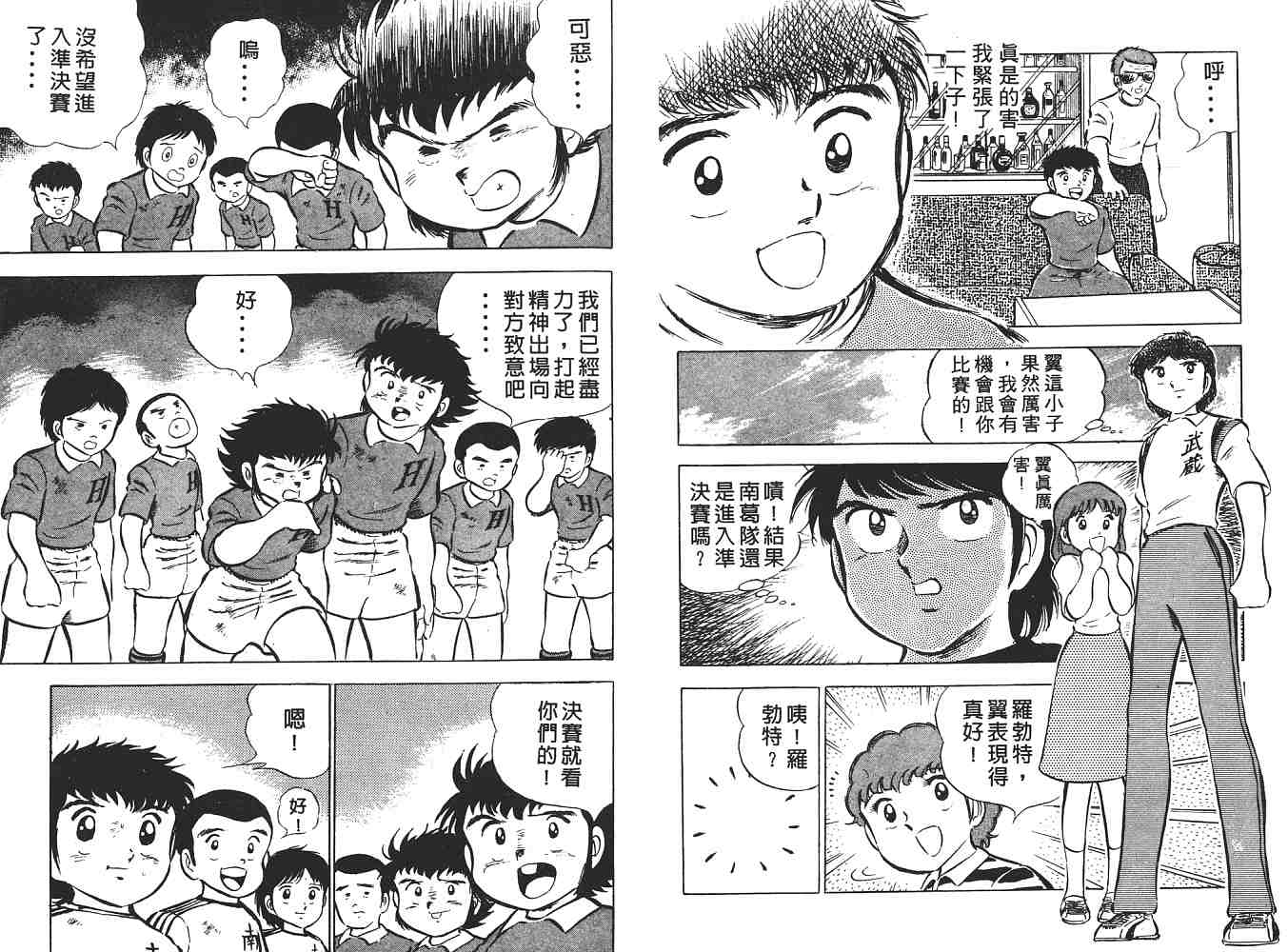 《足球小将》漫画最新章节第4卷免费下拉式在线观看章节第【7】张图片