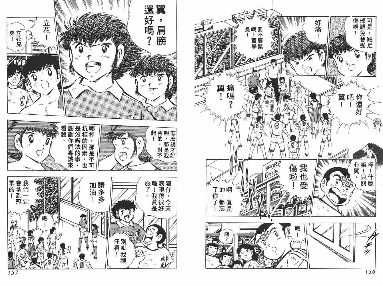 《足球小将》漫画最新章节第10卷免费下拉式在线观看章节第【79】张图片