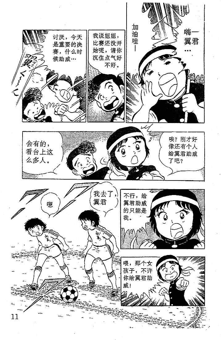 《足球小将》漫画最新章节第4卷免费下拉式在线观看章节第【9】张图片